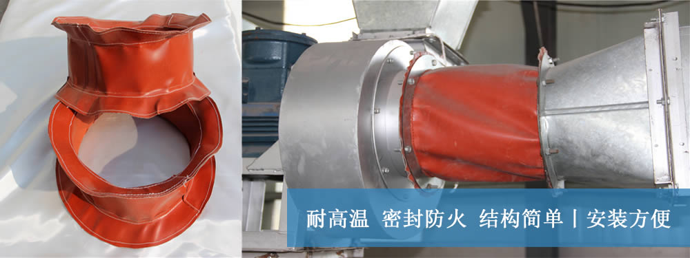 風(fēng)機(jī)軟連接,耐高溫軟連接,硅鈦軟連接,防火軟連接廠家——江蘇美潤廠家直銷！